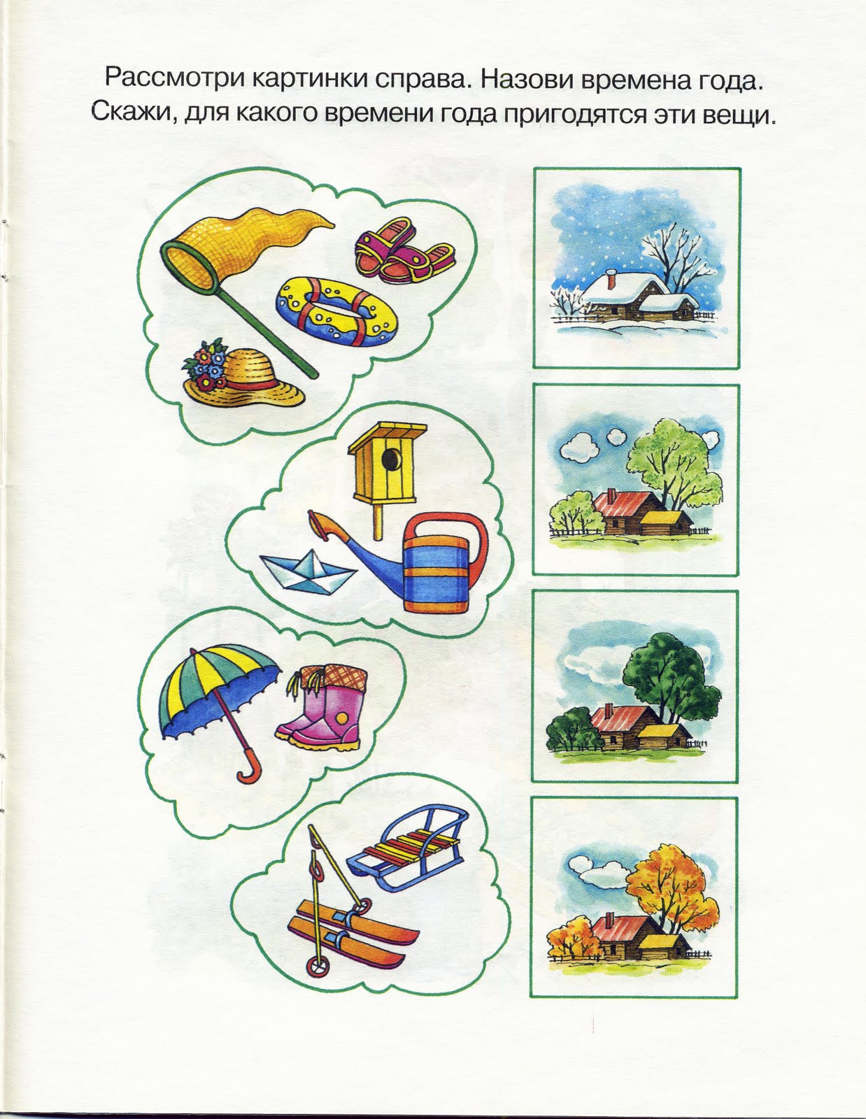 Времена года задания для детей 3-4 лет